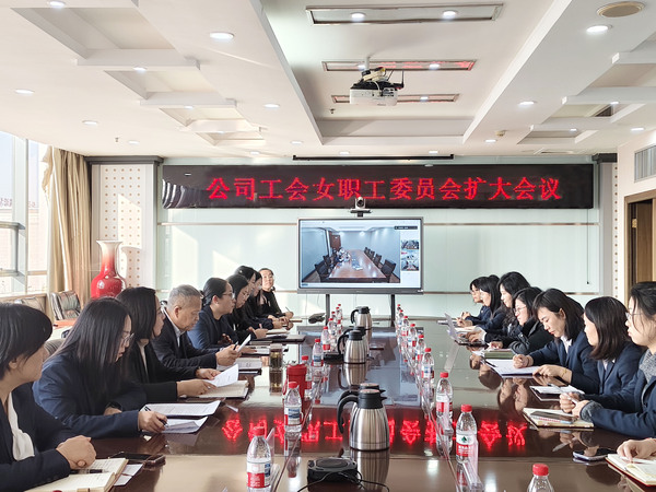 2025年女工委扩大会(修改).jpg