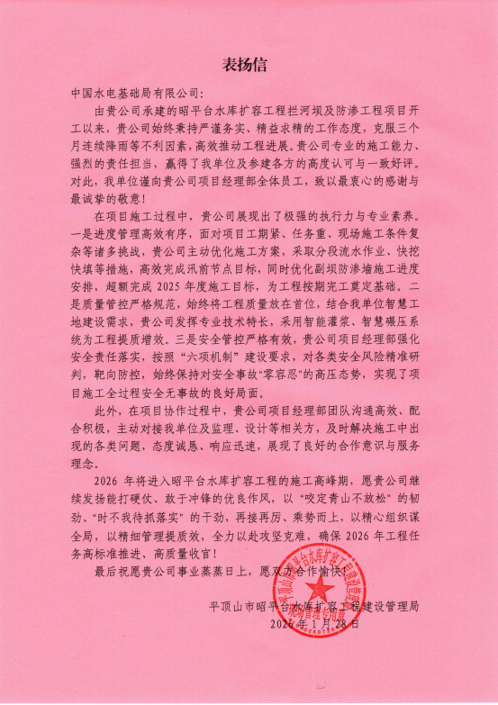 昭平台表扬信.png