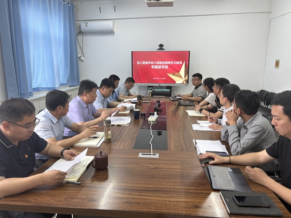 一公司党委中央八项规定精神学习教育读书班.jpg