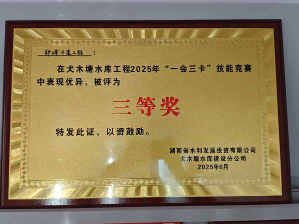 “一会三卡”技能竞赛三等奖.jpg
