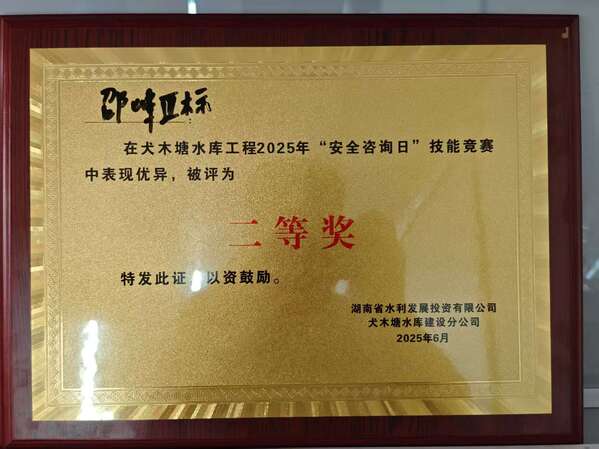 “安全咨询日”技能竞赛二等奖.jpg