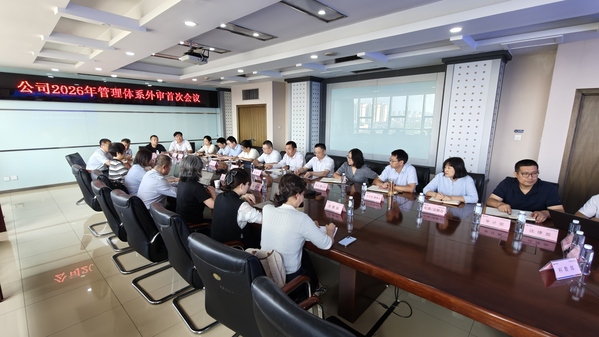 首次会议.jpg