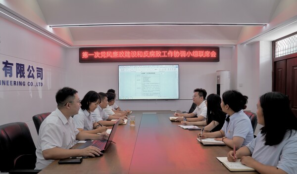国际公司召开2026年第一次党风廉政建设和反腐败工作协调小组联席会.jpg