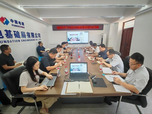 国际公司国际区域事业部召开2026年年中工作会暨经营活动分析会.jpg