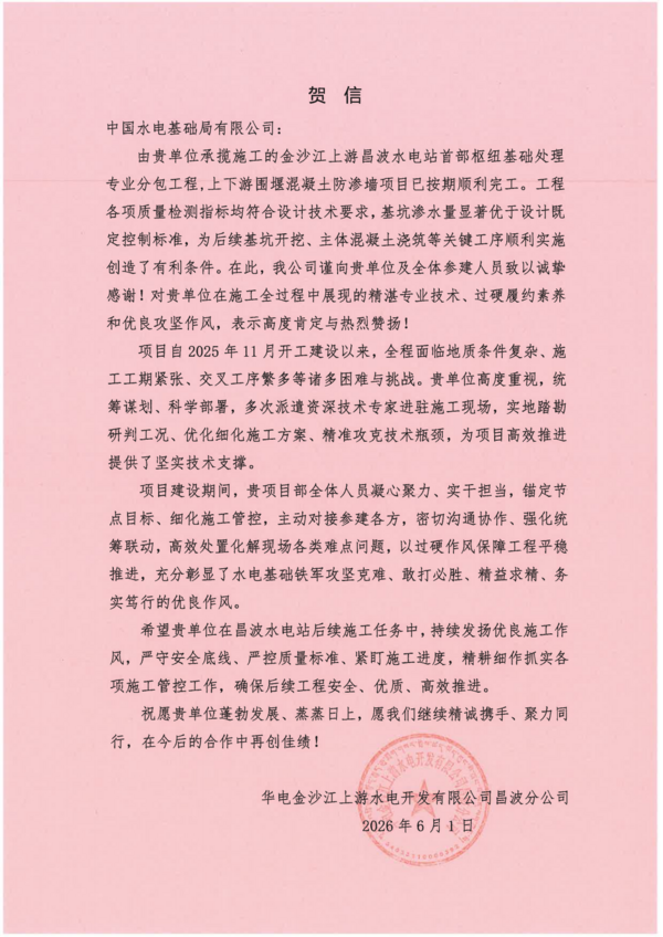 贺信_01.png