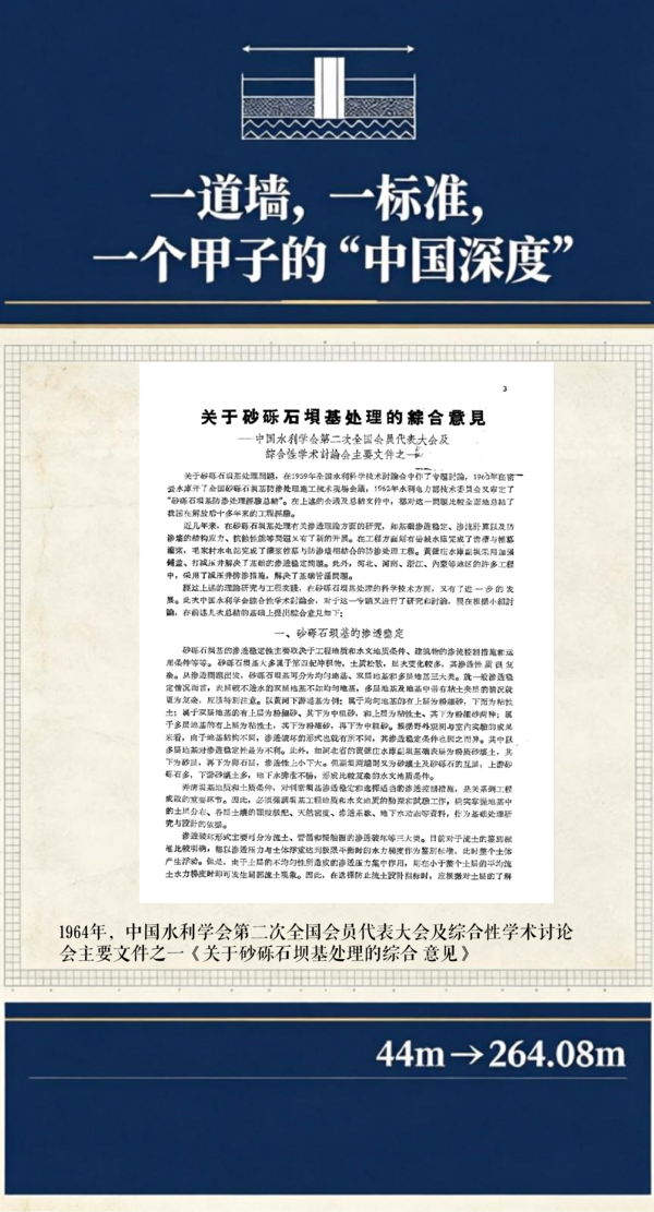 【配图6】关于砂砾石坝基处理的综合意见.png