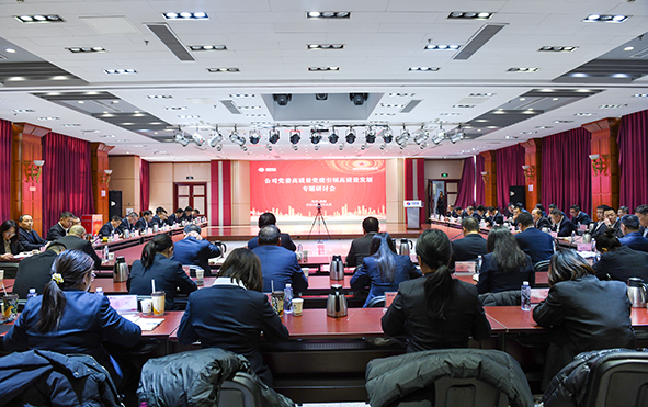 公司高质量党建引领高质量发展专题研讨会 曾乐男摄.png