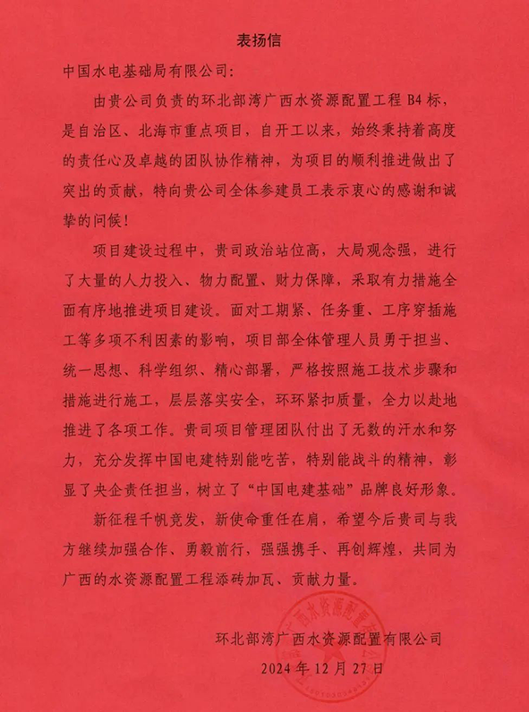 环北部湾广西水资源配置工程B4标项目.png